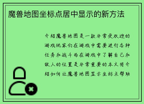 魔兽地图坐标点居中显示的新方法